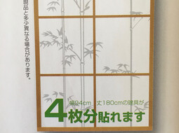 Shoji Papier mit Bambus-Motiv online kaufen | © Shoji Bau | Japanische Räume und Möbel