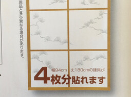 Shoji Papier mit Kiefer-Motiv online kaufen | © Shoji Bau | Japanische Räume und Möbel